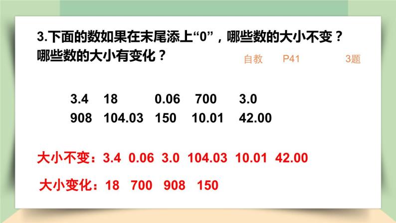 【核心素养】人教版小学数学四年级下册4.6    练习十   课件+教案+导学案(含教学反思)07