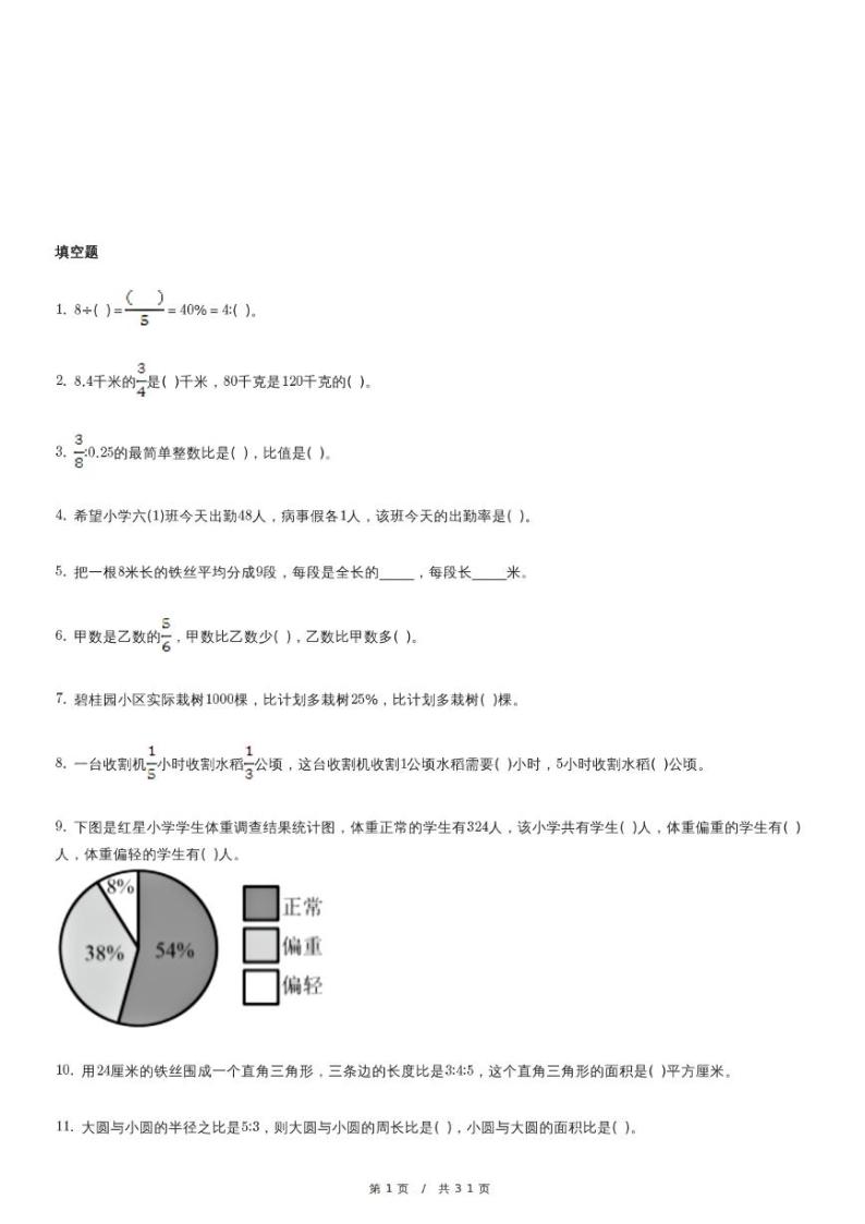 北师大版数学六年级上册精品期末模拟试卷三（含详细解析）01