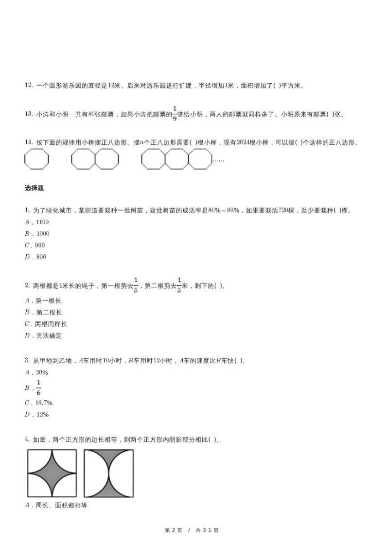 北师大版数学六年级上册精品期末模拟试卷三（含详细解析）02