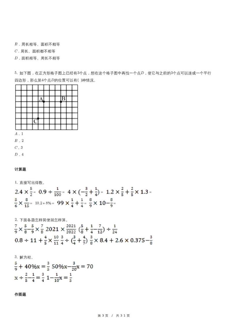 北师大版数学六年级上册精品期末模拟试卷三（含详细解析）03