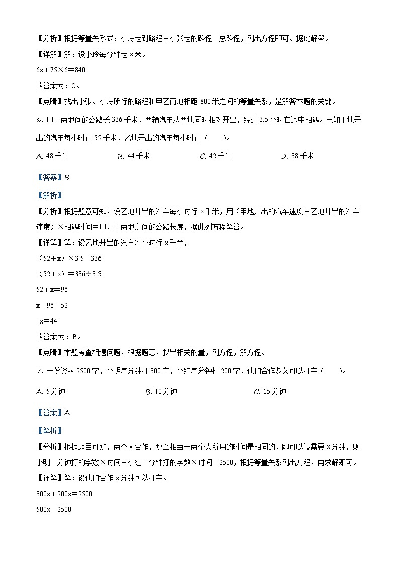 精品解析:北师大版数学五年级下册7.2 相遇问题练习卷(基础+拔高)(解析版)第3页