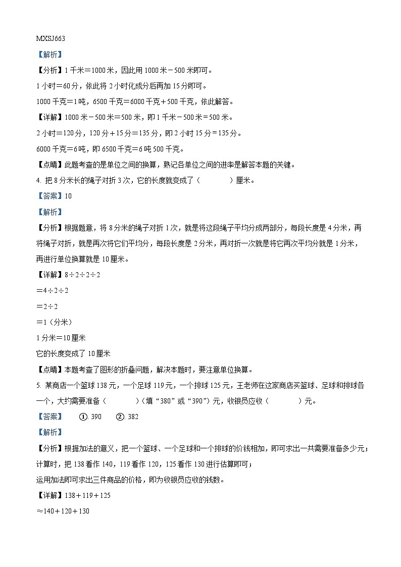 2023-2024学年江西省赣州市大余县部分小学联考人教版三年级上册期中考试数学试卷(解析版)02