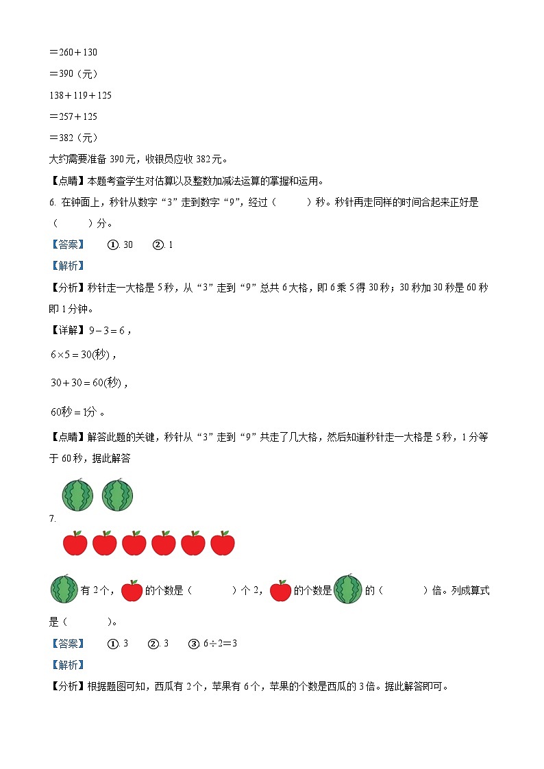 2023-2024学年江西省赣州市大余县部分小学联考人教版三年级上册期中考试数学试卷(解析版)03
