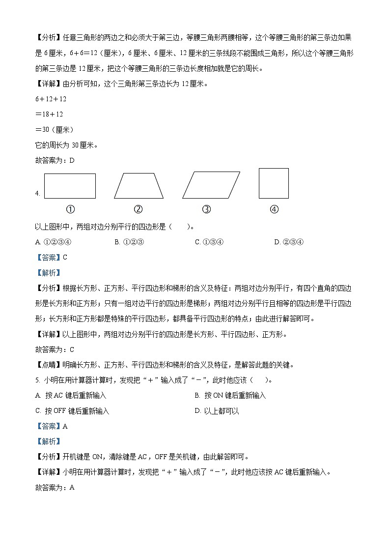 2023-2024学年山东省烟台市栖霞市青岛版(五年制)四年级上册期中素养大赛数学试卷(解析版)02