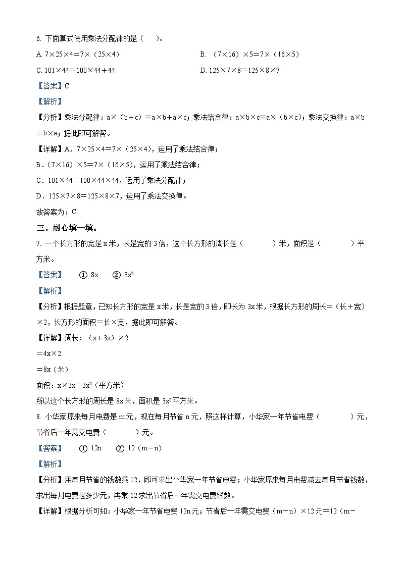2023-2024学年山东省烟台市栖霞市青岛版(五年制)四年级上册期中素养大赛数学试卷(解析版)03