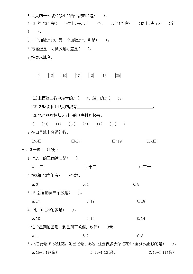 人教版一年级数学上册第六单元检测卷(无答案)第2页