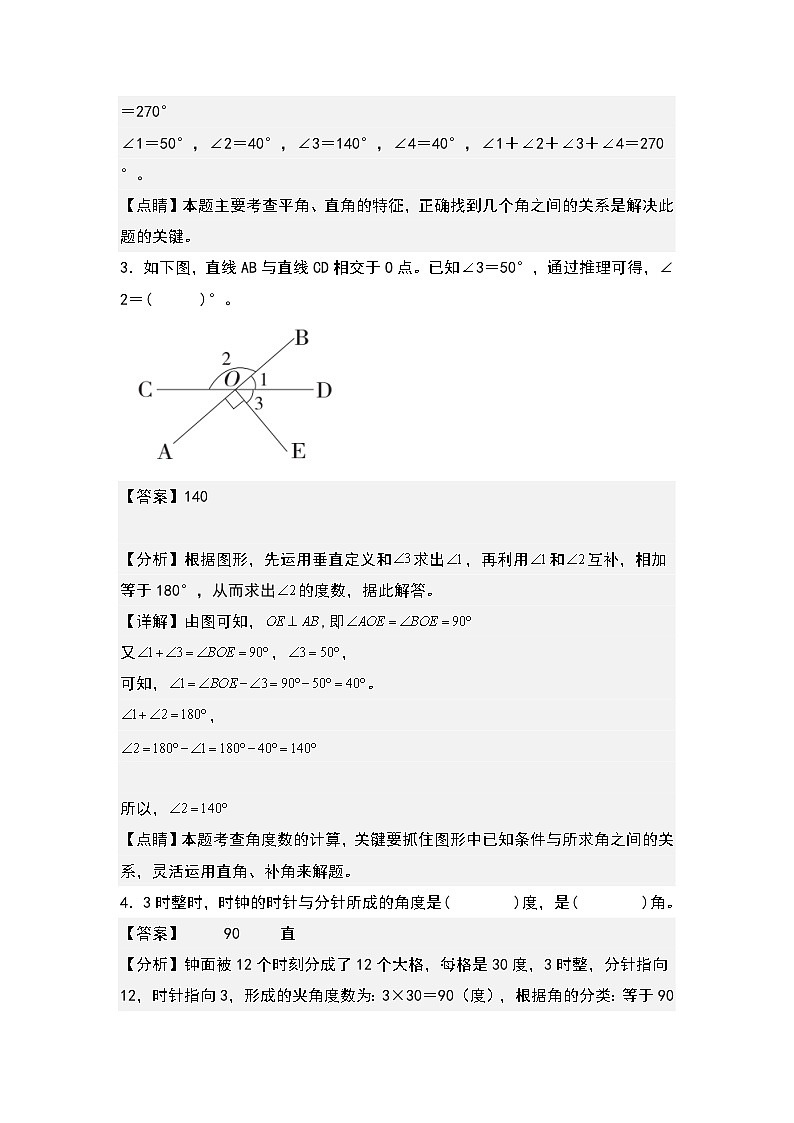 人教版2023-2024学年四年级数学上册典型例题系列 第三单元:角度计算问题“基础型”专项练习(原卷版+解析卷)02