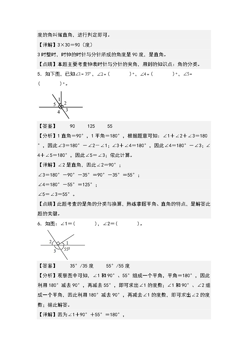 人教版2023-2024学年四年级数学上册典型例题系列 第三单元:角度计算问题“基础型”专项练习(原卷版+解析卷)03