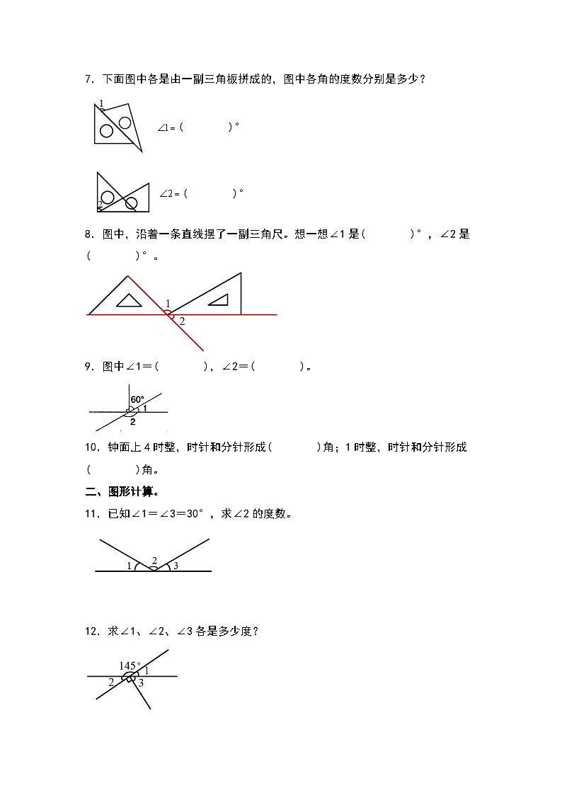 人教版2023-2024学年四年级数学上册典型例题系列 第三单元:角度计算问题“基础型”专项练习(原卷版+解析卷)02