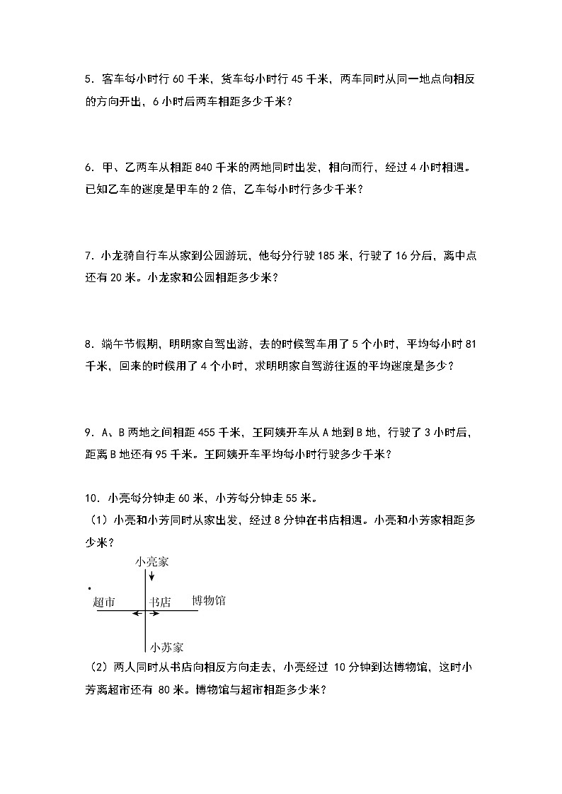 人教版2023-2024学年四年级数学上册典型例题系列 第四单元:行程问题“提高型”专项练习(原卷版+解析卷)02