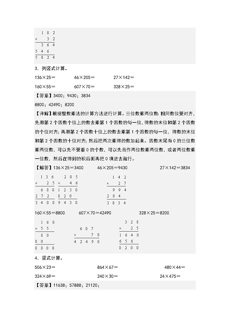 人教版2023-2024学年四年级数学上册典型例题系列 第四单元:三位数乘两位数列竖式计算其二专项练习(解析版)第3页