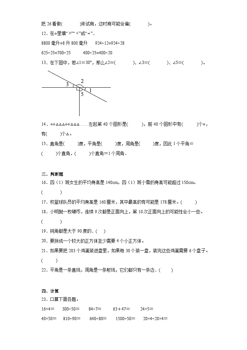 期末质量检测(试题)-四年级上册数学苏教版第2页
