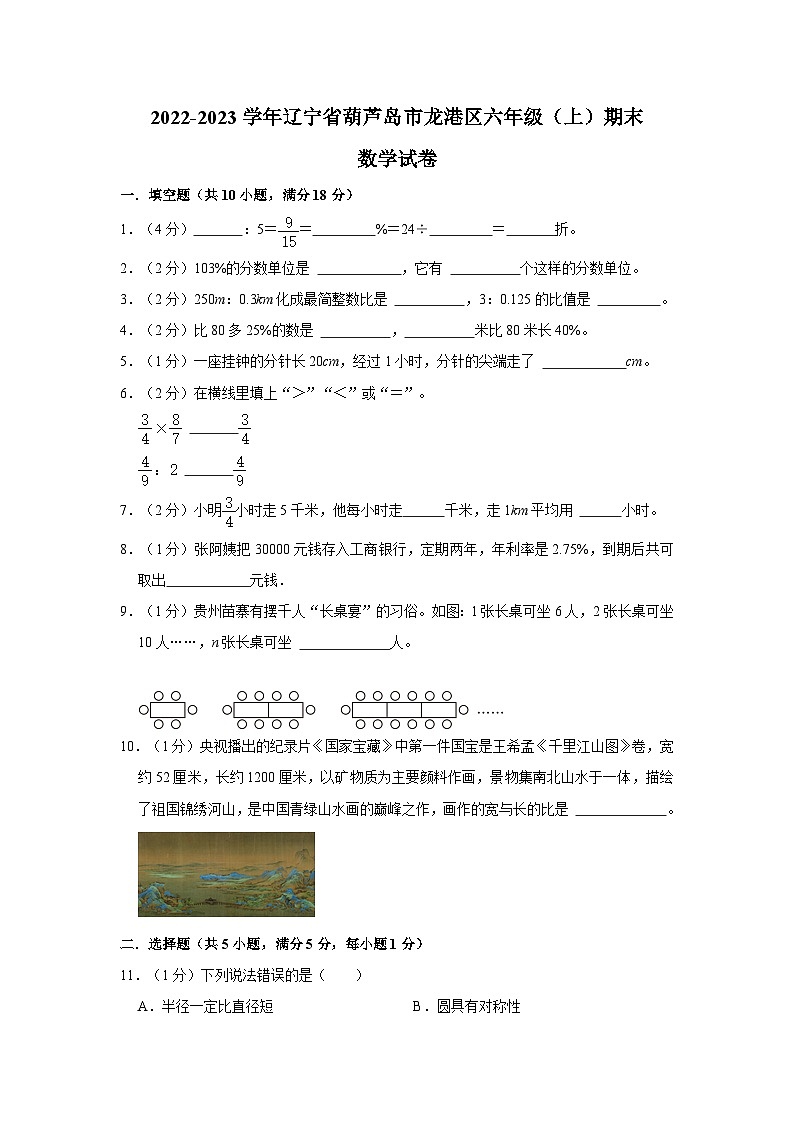 辽宁省葫芦岛市龙港区2022-2023学年六年级上学期期末数学试卷第1页