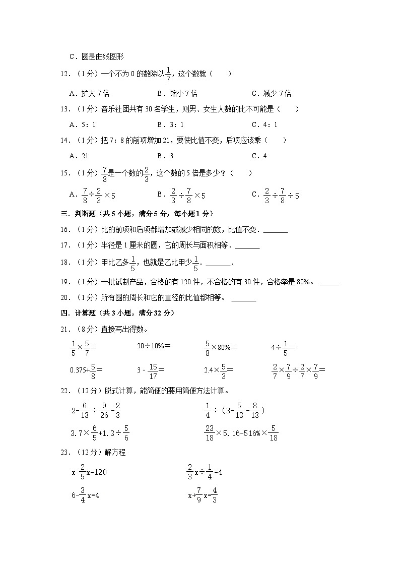辽宁省葫芦岛市龙港区2022-2023学年六年级上学期期末数学试卷第2页
