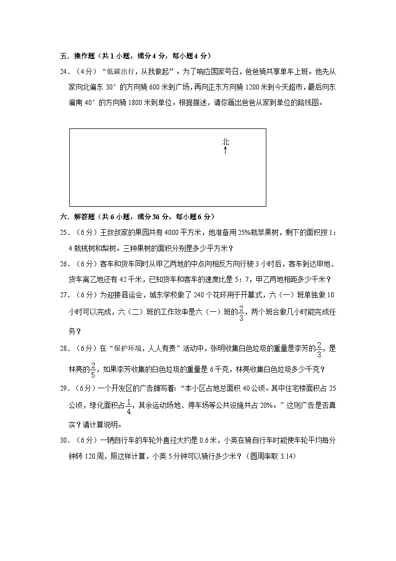 辽宁省葫芦岛市龙港区2022-2023学年六年级上学期期末数学试卷第3页