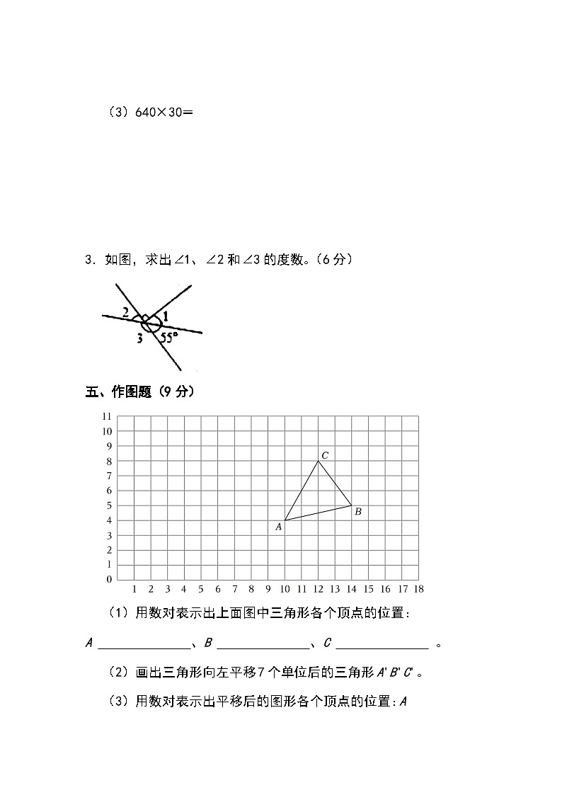 期中测试(试题)-四年级上册数学北京版第3页