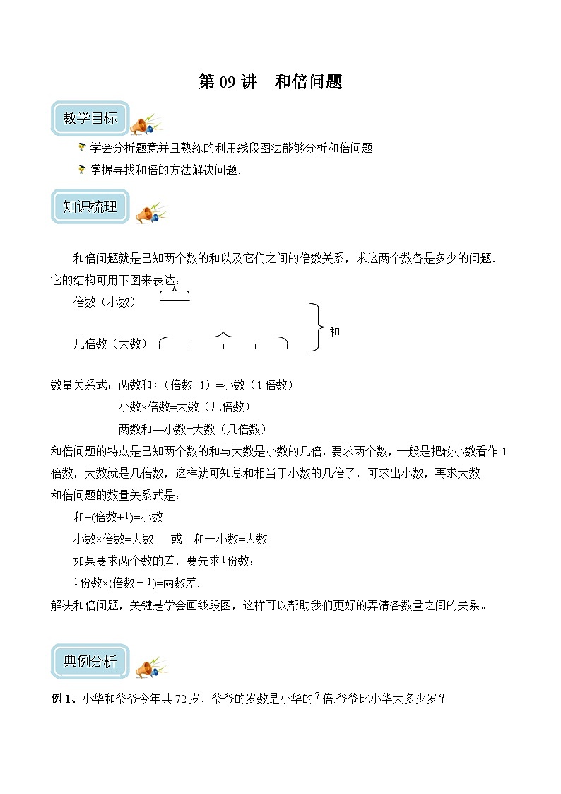 四年级奥数——和倍问题(剖析版)第1页