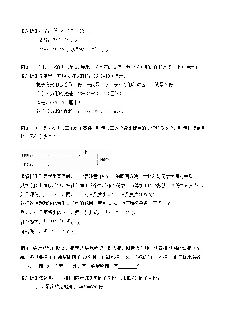 四年级奥数——和倍问题(剖析版)第2页
