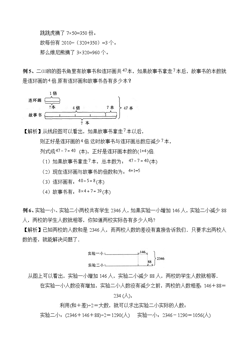 四年级奥数——和倍问题(剖析版)第3页