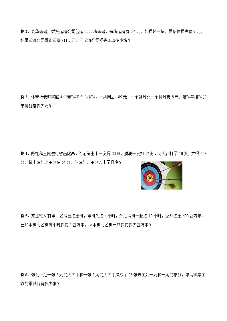 四年级奥数——假设法解题(学生版)第2页
