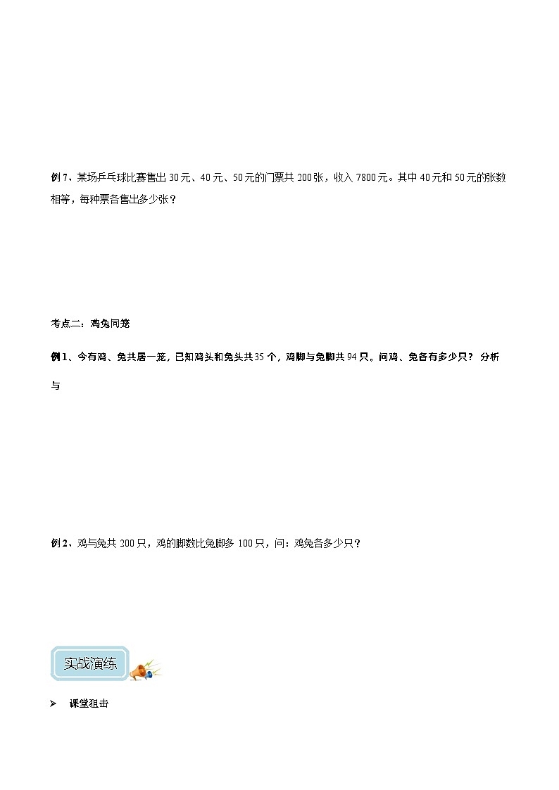 四年级奥数——假设法解题(学生版)第3页