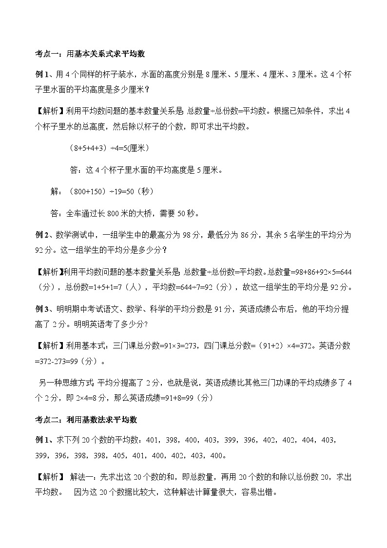 四年级奥数——平均数问题(剖析版)02