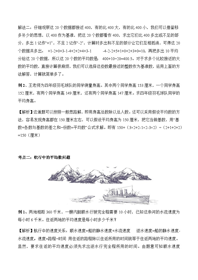 四年级奥数——平均数问题(剖析版)03