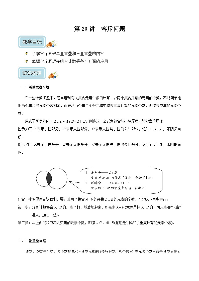 四年级奥数——容斥问题(剖析版)01