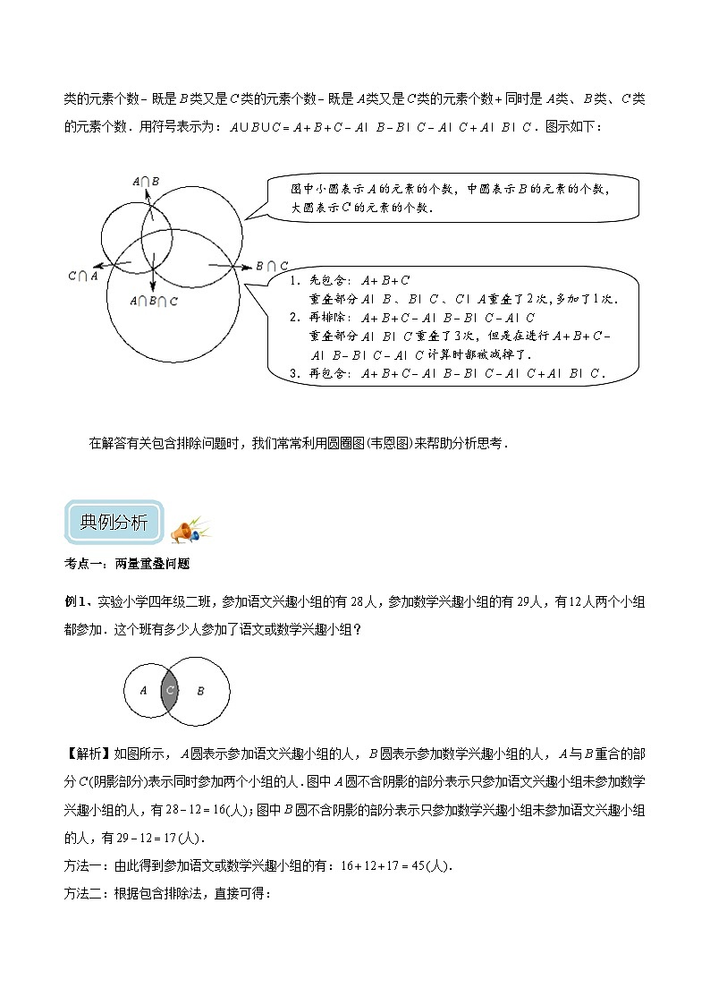 四年级奥数——容斥问题(剖析版)02