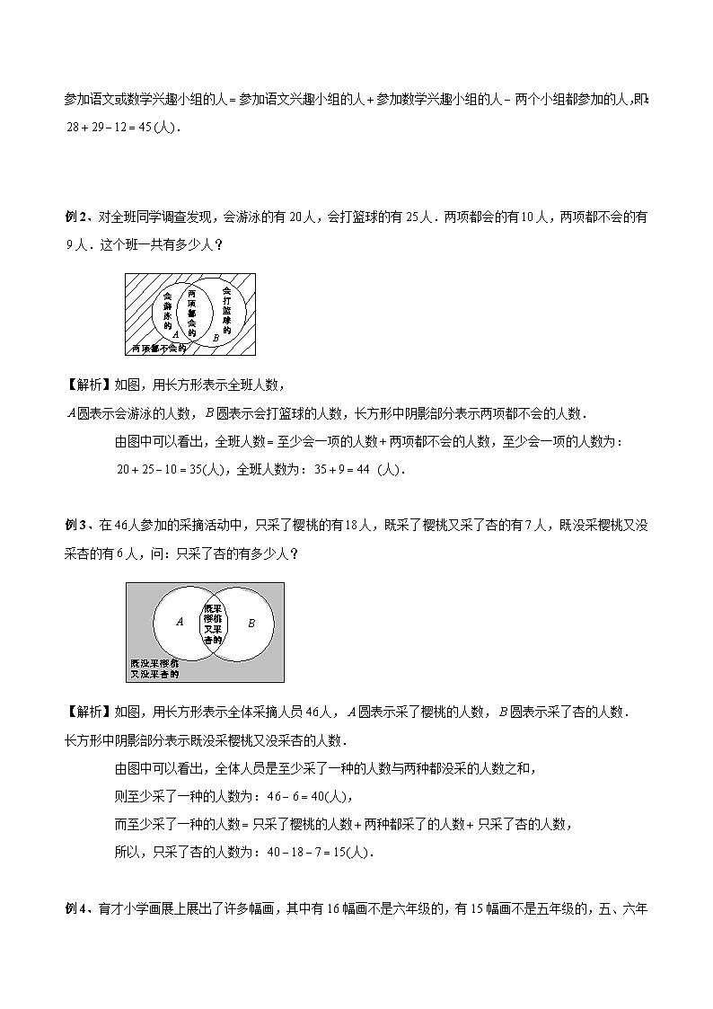 四年级奥数——容斥问题(剖析版)03