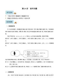 四年级奥数——容斥问题(学生版)