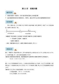 四年级奥数——相遇问题（剖析版）