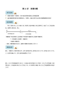 四年级奥数——相遇问题（学生版）