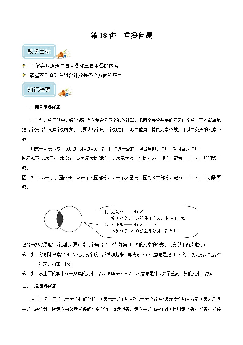 四年级奥数——重叠问题(剖析版)01
