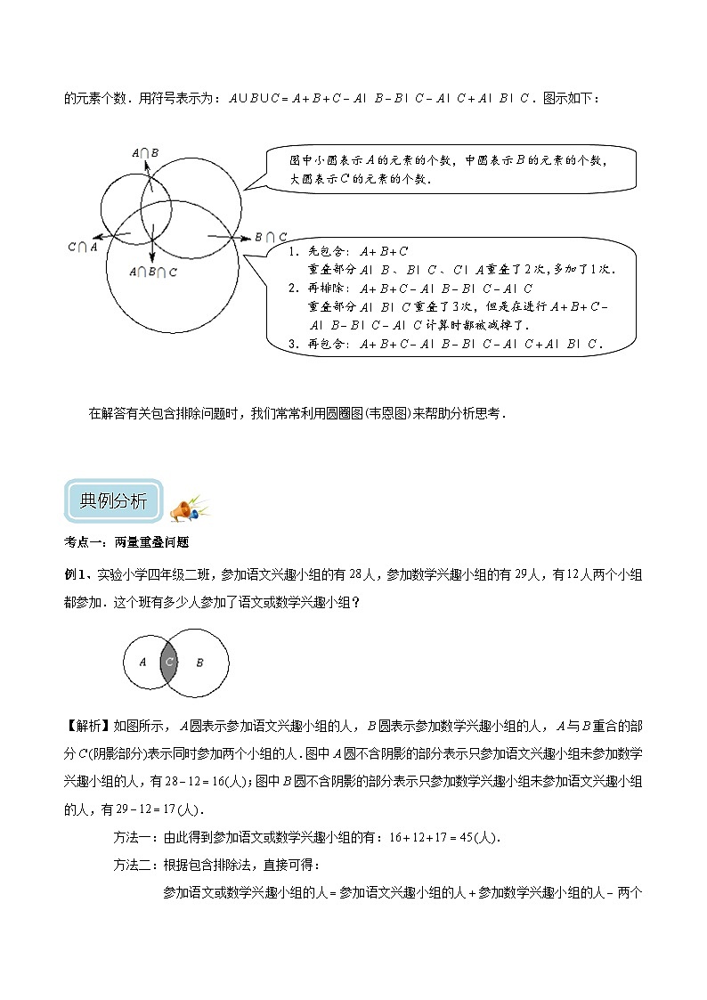 四年级奥数——重叠问题(剖析版)02