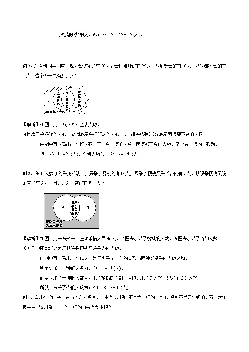 四年级奥数——重叠问题(剖析版)03
