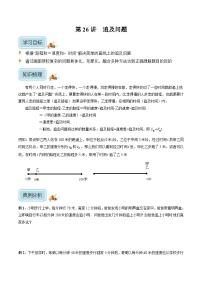 四年级奥数——追及问题（学生版）