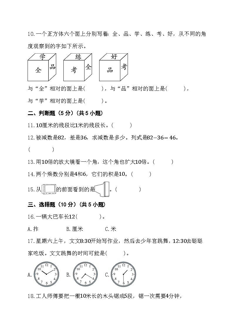 期末综合素养测评卷(试题)-二年级上册数学人教版02