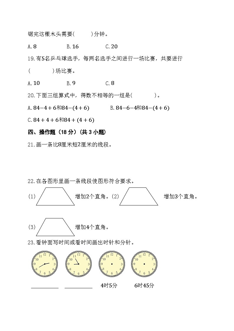 期末综合素养测评卷(试题)-二年级上册数学人教版03
