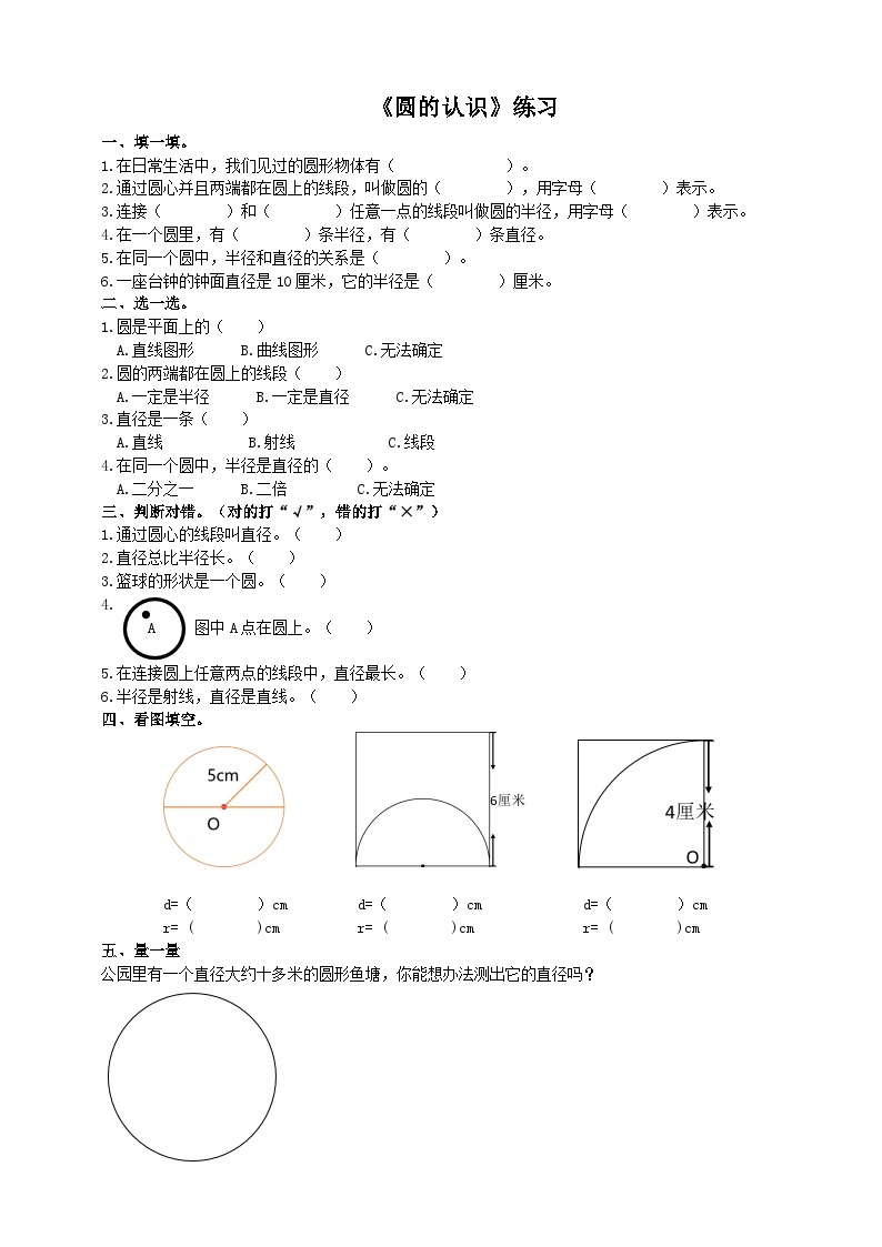 冀教版小学数学六年级上册试卷1.1圆的认识01