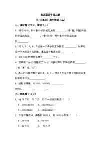 期中测试（试题）-四年级上册数学北京版