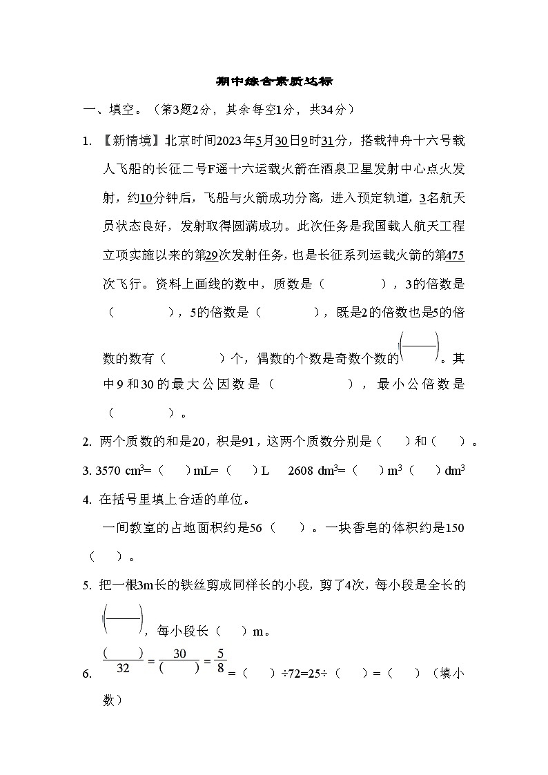 (1-5单元) 期中(试题)人教版数学五年级下册01