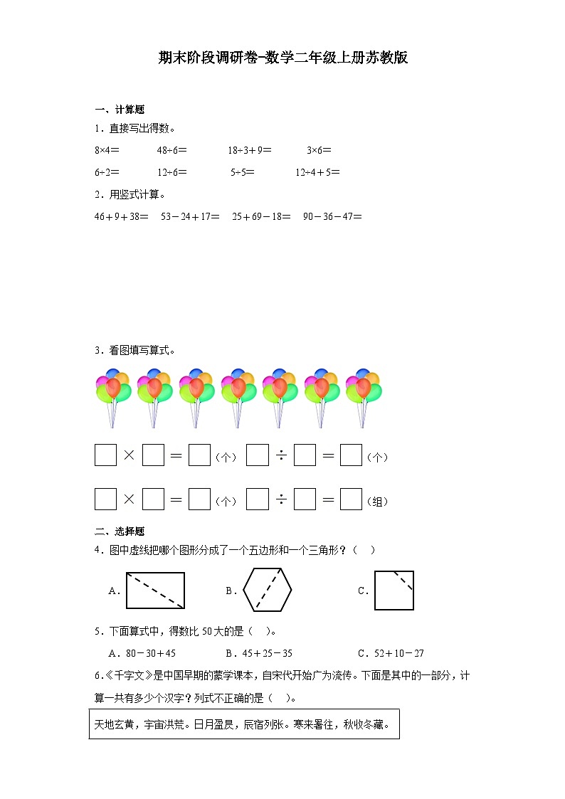 期末阶段调研卷(试题)-二年级上册数学苏教版第1页