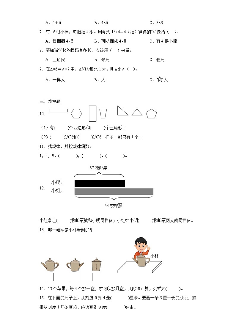 期末阶段调研卷(试题)-二年级上册数学苏教版第2页