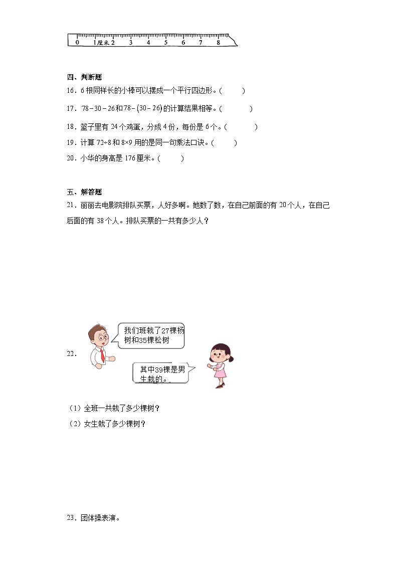 期末阶段调研卷(试题)-二年级上册数学苏教版第3页
