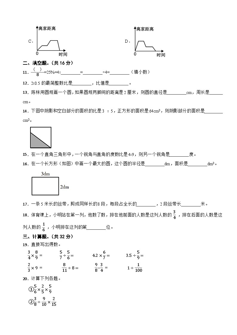 福建省三明市大田县2020-2021学年六年级上册数学期末试卷第3页