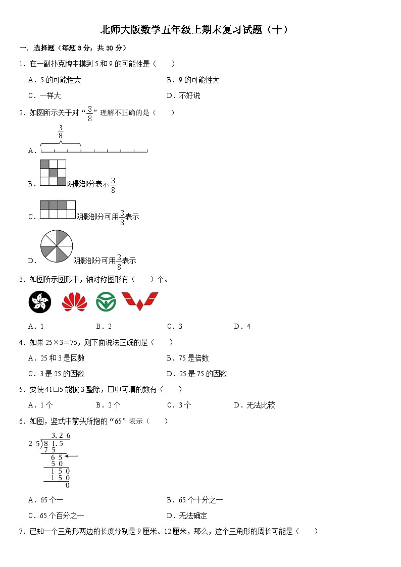 期末复习试题(十)(试题)北师大版五年级上册数学第1页