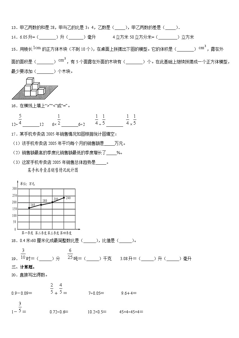 期末模拟试题(试题)人教版六年级上册数学(含答案)(2)第2页