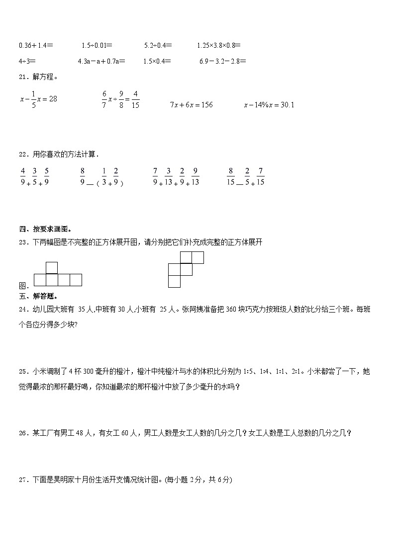 期末模拟试题(试题)人教版六年级上册数学(含答案)(2)第3页