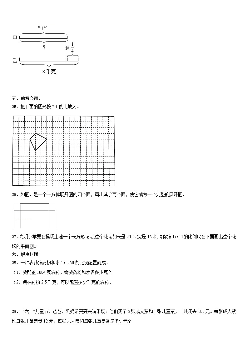 期末模拟试题(试题)人教版六年级上册数学(6)第3页